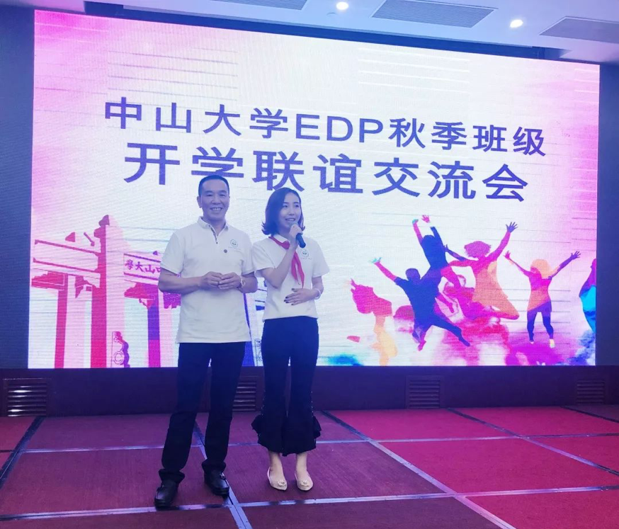 中山大学EDP秋季班级开学仪式圆满举行