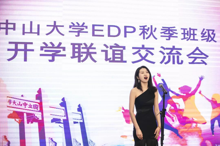 中山大学EDP秋季班级开学仪式圆满举行